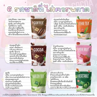 พร้อมส่งน้ำชงไนน์ ไนน์ Nine 6รสชาติ กาแฟ , โกโก้ , ชาเขียว , นมชมพู , ชาไทย , น้ำผัก