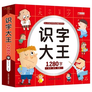 Dudu 1280 หนังสือภาพตัวอักษรจีน สําหรับการเรียนการสอน
