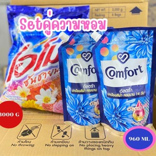 Setคู่ความหอมผงซักฟอก โอโม่Omo3000 กรัม +ปรับผ้านุ่มComfort ultra 480ml*2ถุง (มีตัวเลือก)