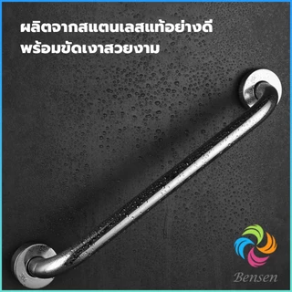 Bensen ราวจับมือ สเตนเลส ขนาด 30cm 40cm 50cm 60cm Stainless steel handle
