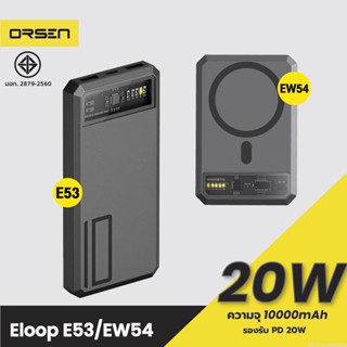 [แพ็คส่ง 1 วัน] Eloop E53 + EW54 10000mAh PD 20W PowerBank แบตสำรอง Orsen ของแท้ 100% MagCharge พาวเวอร์แบงค์