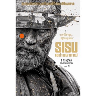 หนังแผ่น DVD สิสู้?เฒ่ามหากาฬ (2022) Sisu (เสียง ไทย /อังกฤษ | ซับ ไทย/อังกฤษ) หนังใหม่ ดีวีดี