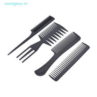 Remitglory ชุดหวีจัดแต่งทรงผม ป้องกันไฟฟ้าสถิตย์ สีดํา 10 ชิ้น