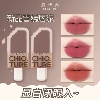 Chioture ลิปสติก ลิปกลอส สีนู้ด แฟชั่นฤดูใบไม้ร่วง และฤดูหนาว ใช้ง่าย สําหรับแต่งหน้า