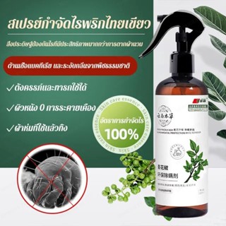 สเปรย์กําจัดไรฝุ่น พริกไทย สมุนไพร ป้องกันแมลง