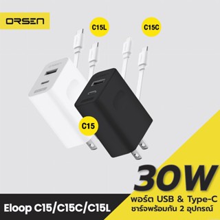 [แพ็คส่ง 1 วัน] Eloop C15 / C15C / C15L ชุดชาร์จ หัวชาร์จเร็ว PD 30W Adapter Set Type C / L สายชาร์จ