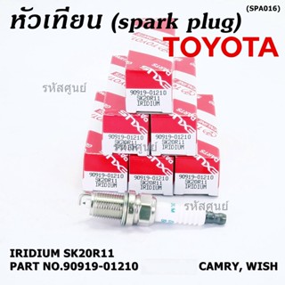 (ราคา/1หัว) หัวเทียนใหม่แท้ Toyota irridium ปลายเข็ม เกลียวสั้น  Camry ACV30-40-41  wish Altis03/Toyota : 90919-01210