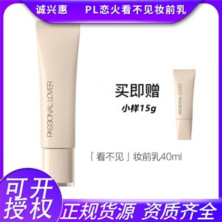 Spot second hair# [shoot 1 Hair 2]PL love fire invisible isolation cream makeup breast concealer invisible pores brighten skin color cream 8.cc