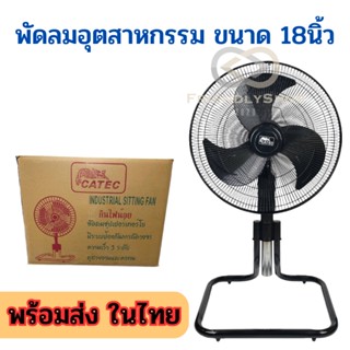 พัดลม ตั้งพื้น 3 ใบพัด ขนาด 18 นิ้ว ปรับความแรงลมได้ 3 ระดับ🏕 fs99