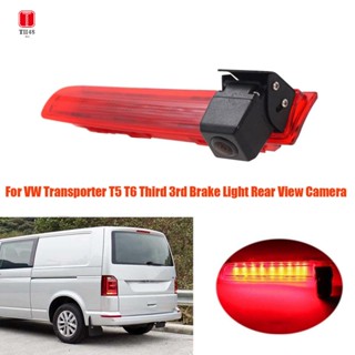 กล้องเบรกสํารอง ระดับสูง สีแดง และสีดํา สําหรับ VW Transporter T5 &amp; T6