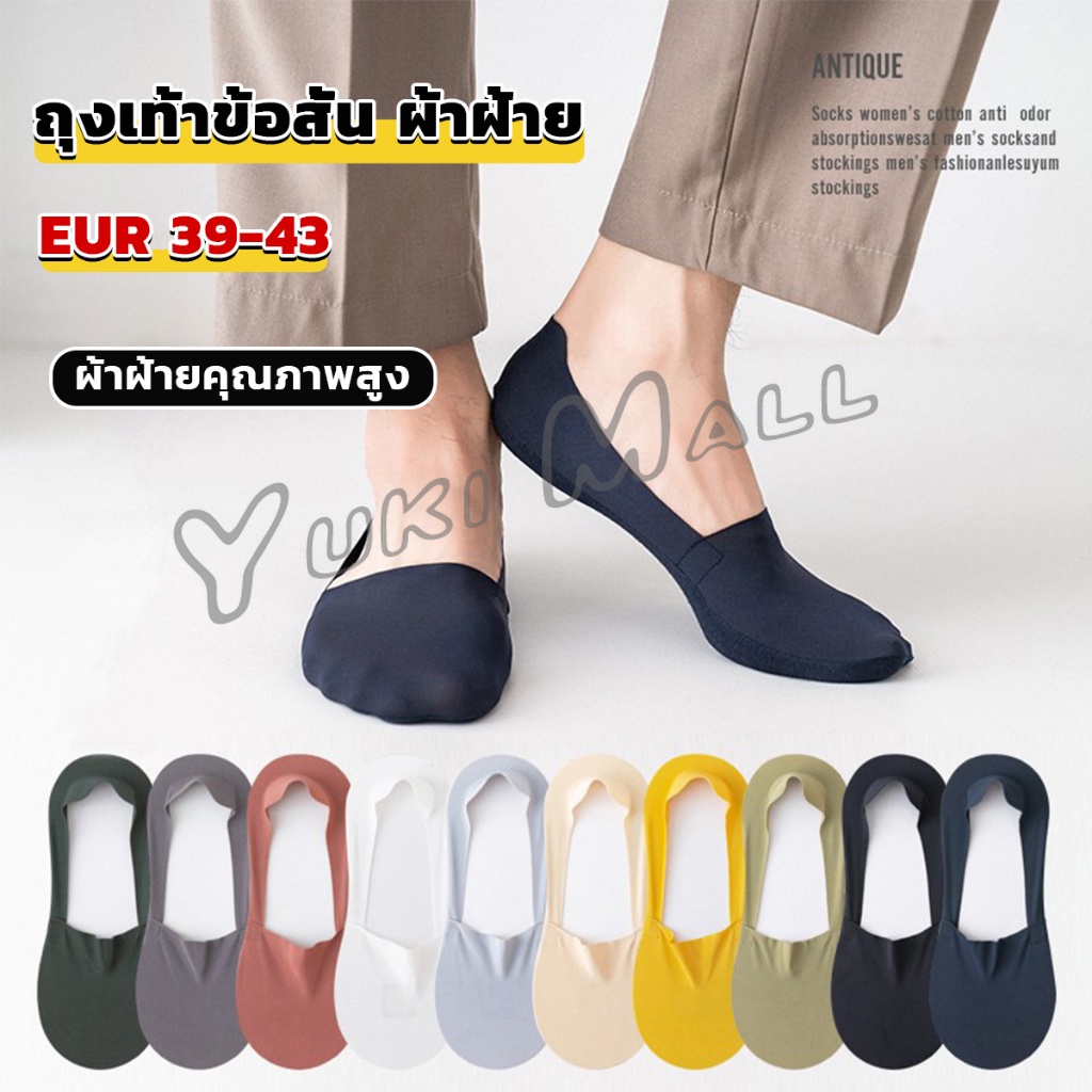 Yuki ถุงเท้าข้อสั้น เนื้อผ้าเด้ง เย็น กันลื่น สีพื้น สําหรับผู้ชาย EUR 39-43 Men's socks