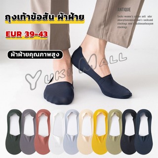 Yuki ถุงเท้าข้อสั้น เนื้อผ้าเด้ง เย็น กันลื่น สีพื้น สําหรับผู้ชาย EUR 39-43 Men's socks