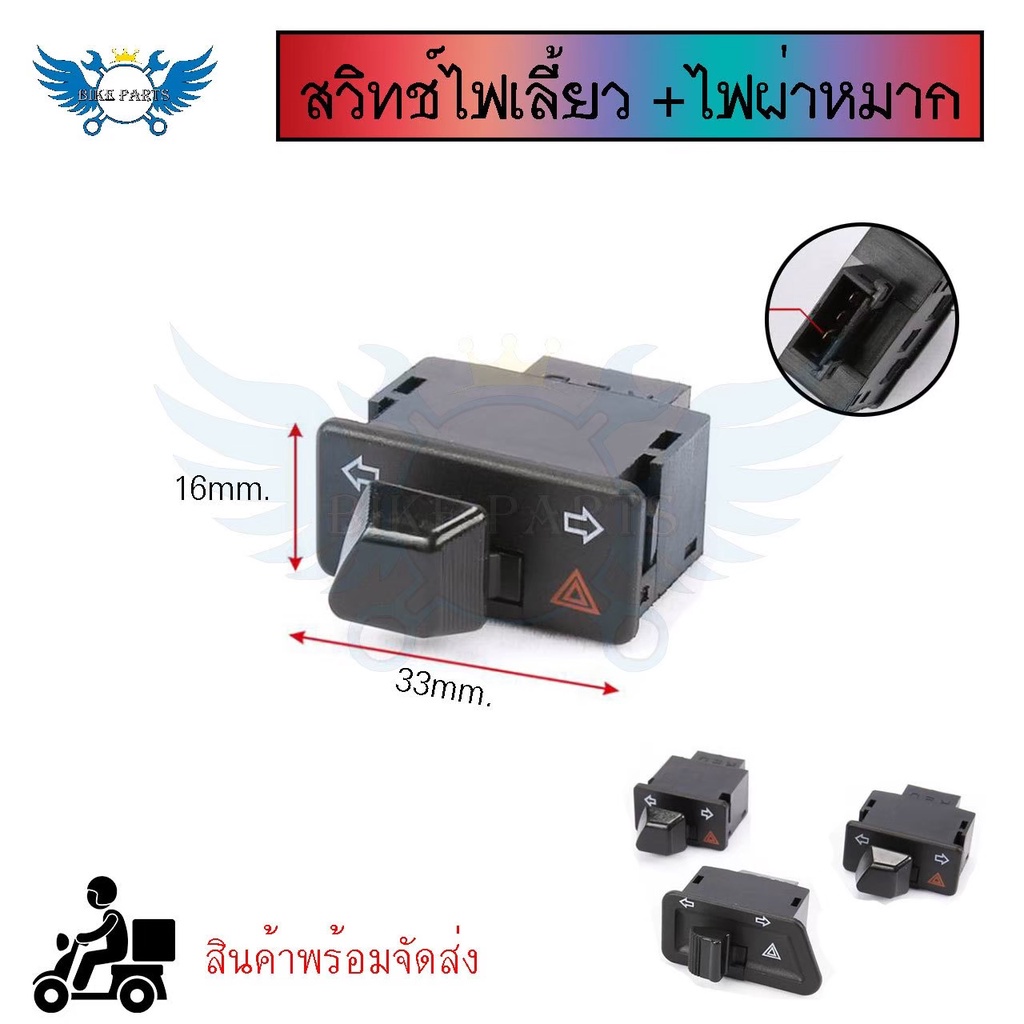 สวิทช์ไฟเลี้ยว และไฟผ่าหมากในตัวHONDA WAVE I/CLICK I/ZOOMER X/PCX/Super Cub/Scoopy-I/ (0191)