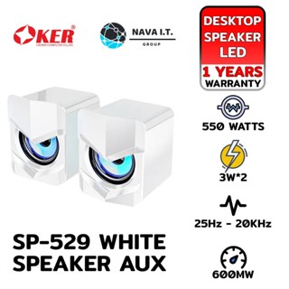 COINSคืน15%⚡FB9JMZV6⚡ (613) OKER SP-529 WHITE SPEAKER AUX ลำโพงตั้งโต๊ะ คอมพิวเตอร์ ทีวี มือถือ รับประกัน 1ปี