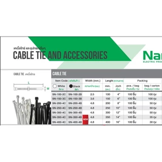 NANO เคเบิ้ลไทร์ หนวดกุ้ง 4",6",8" Cable tie สายรัด