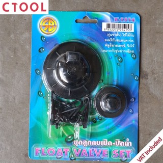 ลูกกบ เปิดปิดน้ำขาสั้น K1014 SB ของแท้ - Authentic Float Valve Set - ซีทูล Ctool hardware