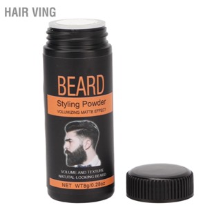 HaiR Ving Beard Fluffing Powder แป้งจัดแต่งหนวดเคราแบบมีวอลลุ่มน้ำหนักเบาสำหรับผู้ชาย