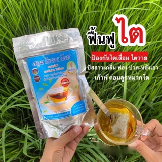 !!ส่งฟรี !! ชาบำรุงไต สมุนไพรมาโนช (ห่อฟ้า 1 ห่อ 20ซอง ) ฟื้นฟูไต บำรุงร่างกาย ล้างสารพิษ อาการปวดหลังปวดเมื่อยอ่อนเพลีย