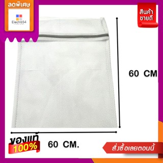 โลตัสถุงซักถนอมผ้าตาข่ายห่างขนาด60X60ซม.LOTUSS LAUNDRY BAG MESH TEXTURE60X60 CM