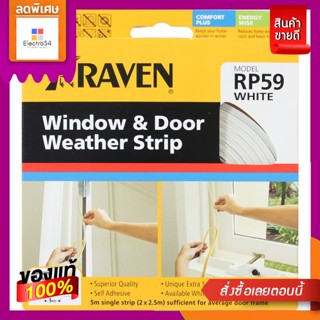 ซีลยางประตู RAVEN RP 59 WH 9-4 MM WH อุปกรณ์เสริมประตูหน้าต่าง