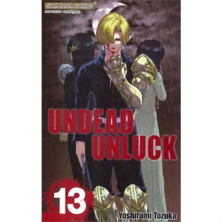 นายอินทร์ หนังสือ UNDEAD UNLUCK ล.13