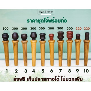 โจ๋แก่นไม้ - Bong bowl - ไม่มีค่าจัดส่งเพิ่ม