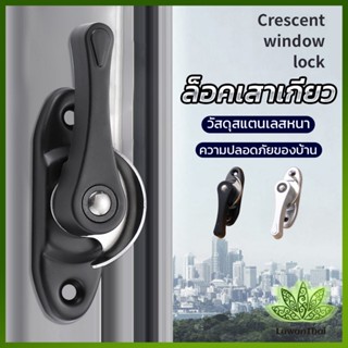 ล็อคกลางบาน ล็อคเสริมบานเลื่อน ล็อคเสาเกี่ยว Stainless steel window locks