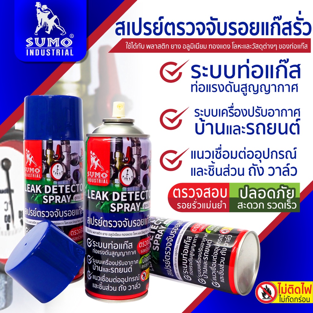 สเปรย์ตรวจจับรอยแก๊สรั่ว SUMO 420 ml. OIL สเปรย์ เช็ครอยรั่วแอร์ ตรวจคอยล์ร้อน เย็น bonus