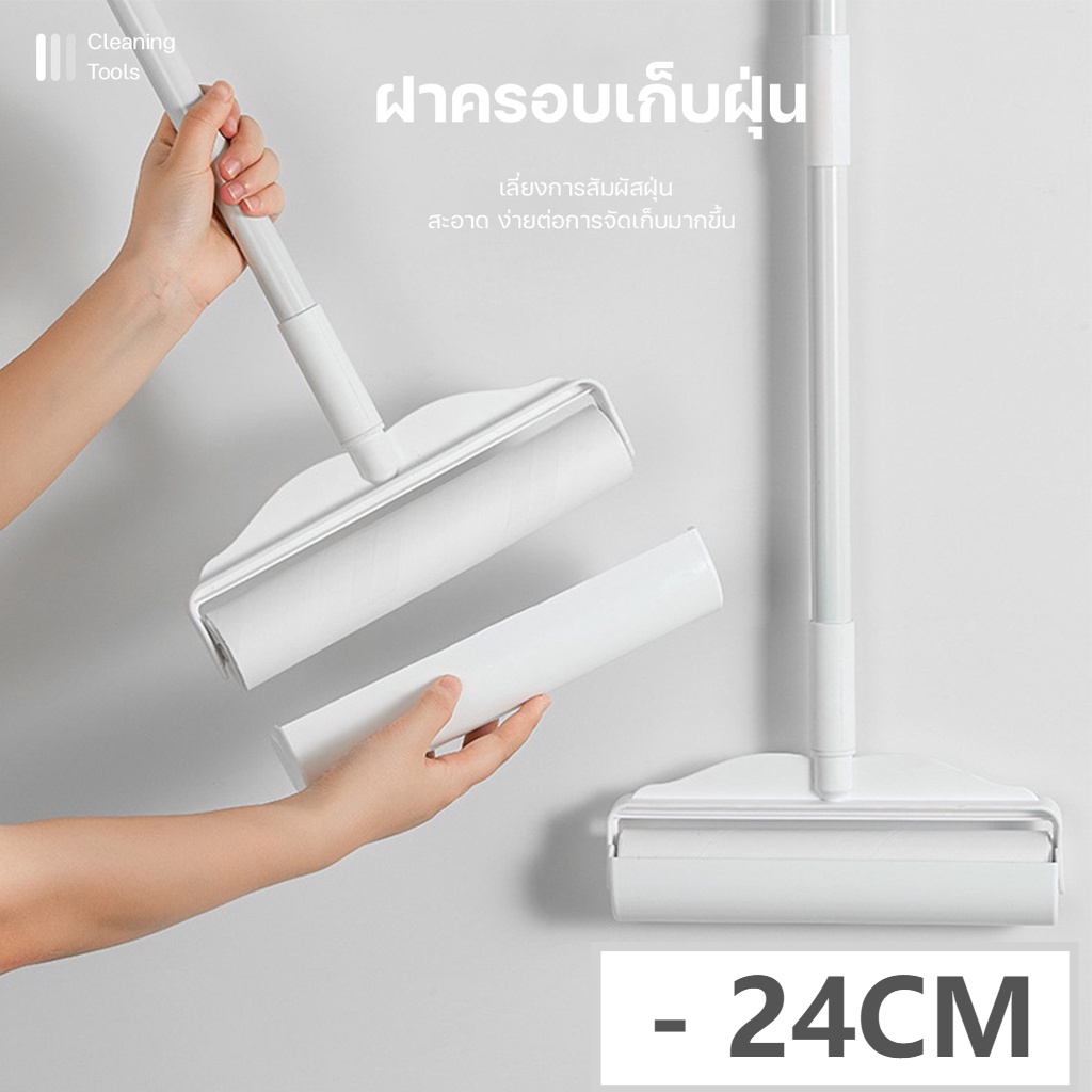 24CM-ไม้ม็อบ ลูกกลิ้งทำความสะอาด ขนสัตว์เลี้ยง ฝุ่น ด้ามจับปรับความยาวได้ 124cm ลูกกลิ้งขจัดฝุ่น กระดาษกาว