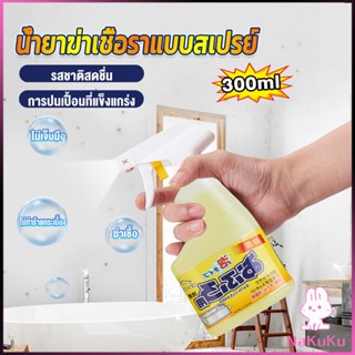 NKK น้ำยาขจัดคราบห้องน้ำ 300ml สเปรย์กำจัดเชื้อรา น้ำยาล้างห้องน้ำ Bathroom cleaner