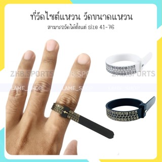 (ส่งจากไทย)-ที่วัดไซต์แหวน วัดขนาดแหวน Ring Size (สามารถวัดได้ตั้งแต่ size 41-76)