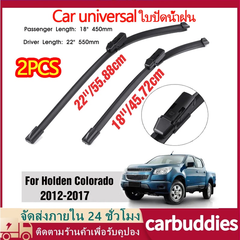 ใบปัดน้ำฝน 2pcs กระจกหน้าใบที่ปัดน้ำฝน22''18'' ยางสำหรับโฮลเดนโคโลราโด Holden/chevrolet Colorado 2012-2017