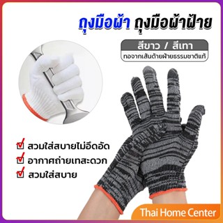 ถุงมือผ้าคอตตอน ทำสวน ทำงาน ถุงมือสีขาว Gloves