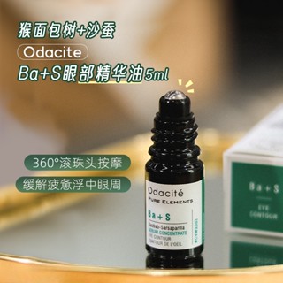 [Niu Niu] Ba+S Eye Essence Oil Odacite เอสเซ้นบํารุงผิวรอบดวงตา ให้ความชุ่มชื้น ลดริ้วรอย กระชับผิวรอบดวงตา 5 มล.