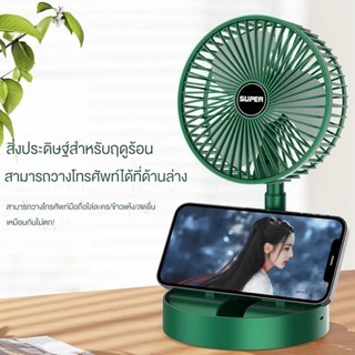 NEWMINE พัดลมพับได้ พัดลมตั้งโต๊ะ แบบusb เหมาะสำหรับเดสก์ทอป ขนาด5.3 นิ้ว สก์ท็อปมินิแบบชาร์จ