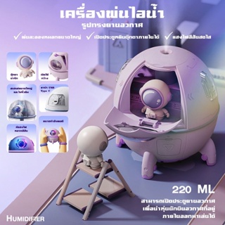 Doubleeshop เครื่องทําความชื้น USB พ่นไอน้ำ รูปอากาศ น่ารัก  นักบินอวกาศ เครื่องทําความชื้นอโรมา E0706