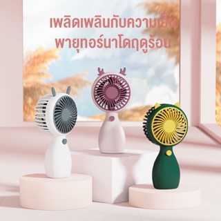 FALILIAN Mini Fan พัดลม พัดลมพกพา ของแท้100%