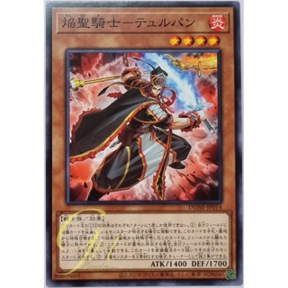 Yugioh [DUNE-JP014] Infernoble Knight - Turpin (Common)