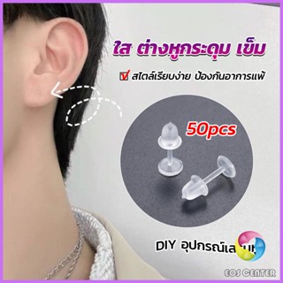 Eos แป้นต่างหูพลาสติก ป้องกันการแพ้ หรือ DIY ต่างหู สีใส มี 25 คู่