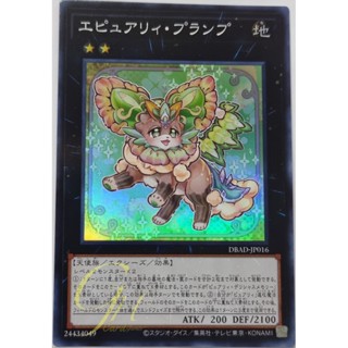 Yugioh [DBAD-JP016] Epurery Plump (Super Rare)