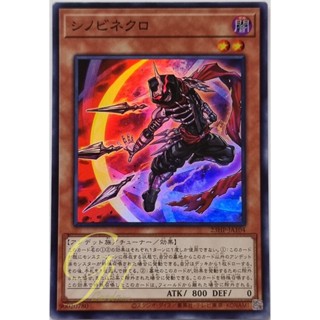 Yugioh [23HP-JA104] Shinobi Necro (Super Rare)