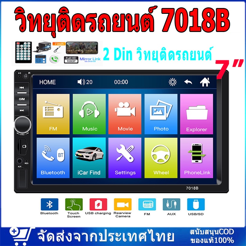 วิทยุติดรถยนต์ เครื่องเสียงรถยนต์ 7 นิ้ว 7018B จอมิลเลอลิงค์ บลูทู ธ FM USB AUX MirrorLink 2DIN เครื