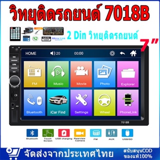 วิทยุติดรถยนต์ เครื่องเสียงรถยนต์ 7 นิ้ว 7018B จอมิลเลอลิงค์ บลูทู ธ FM USB AUX MirrorLink 2DIN เครื่องเล่น MP5