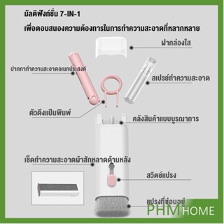 7in1 แปรงทำความสะอาดคีย์บอร์ดมัลติฟังก์ชั่น ชุดทำความสะอาดคีย์บอร์ด หูฟัง และจอ Keyboard Cleaning Brush