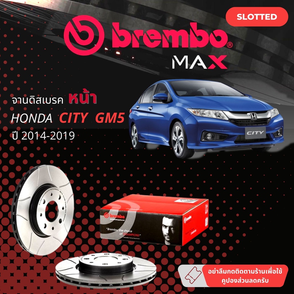 BREMBO Max จานแต่ง เซาะร่อง จานดิสเบรคหน้า 1 คู่ / 2 ใบ Honda City GM5, GM6 year 2014-2019 M09.5509.75 ฮอนด้า ซิตี้