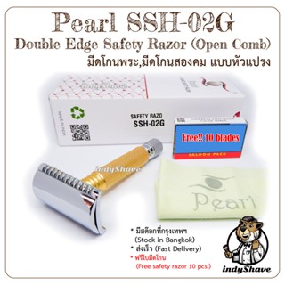 มีดโกนพระ,มีดโกนสองคม Pearl SSH-02G Double Edge Safety Razor(Open Comb,แบบหัวแปรง)