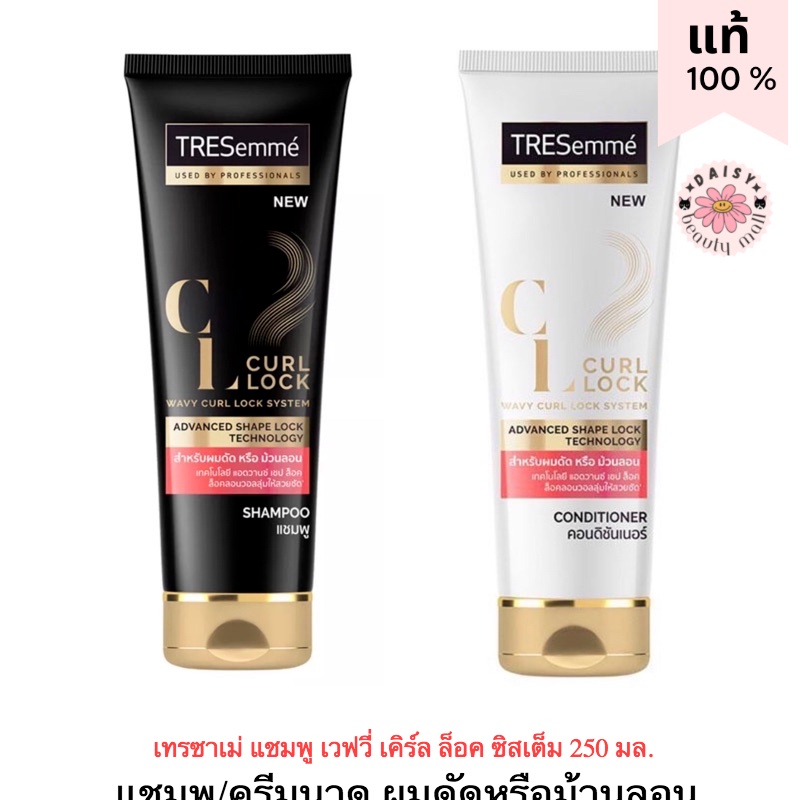 Tresemme Wavy Curl Lock System Shampoo / Conditioner เทรซาเม่ แชมพูสำหรับผมดัดลอน/ครีมนวดผม สำหรับผม