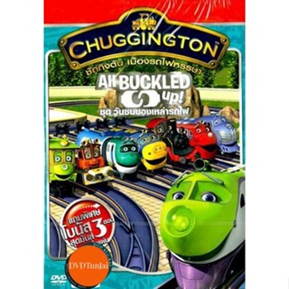 หนังแผ่น DVD Chuggington All Buckled Up! ชักกิงตัน เมืองรถไฟหรรษา ชุด วันซนของเหล่ารถไฟ (เสียง ไทย/อังกฤษ | ซับ ไทย/อังก