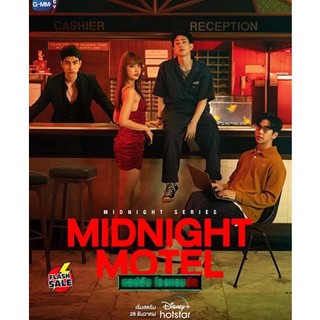 DVD ดีวีดี Midnight Motel (2022) แอปลับ โรงแรมรัก (6 ตอนจบ) (เสียง ไทย | ซับ ไม่มี) DVD ดีวีดี