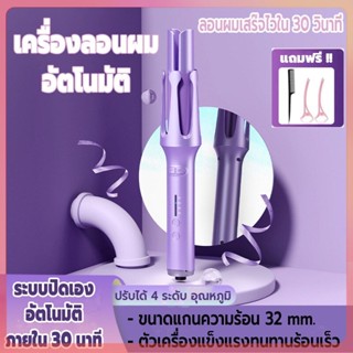 เครื่องลอนผมอัตโนมัติ สามารถทำได้ทั้งลอนม้วนเข้าและบ้วนออกเพียงแค่กดปุ่ม